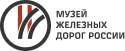 Музей железных дорог России